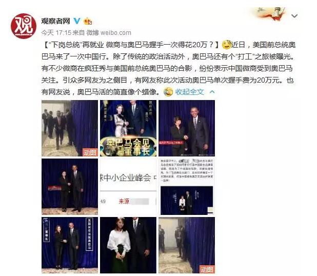 奥巴马下海与微商合影捞金,微商商标注册有深意!